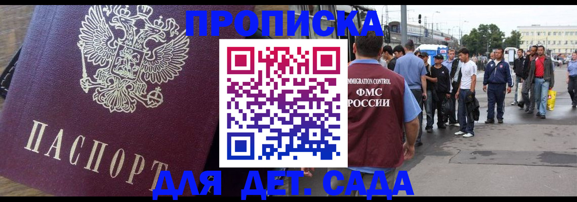 прописка ребенка в Шлиссельбурге